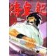 海皇紀 43（講談社コミックス 月刊少年マガジン） [コミック]