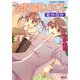 お釈迦様もみてる―紅か白か(コバルト文庫) [文庫]