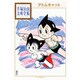 アトムキャット(手塚治虫文庫全集) [文庫]