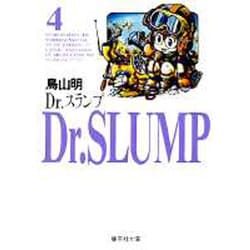 Dr.スランプ 4（集英社文庫 と 16-4） [文庫]