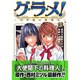グ・ラ・メ!～大宰相の料理人 3（BUNCH COMICS） [コミック]