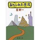 ありふれた手法(新潮文庫) [文庫]