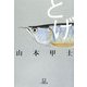とげ(小学館文庫) [文庫]