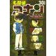 スーパーダイジェストブック 名探偵コナン30+(少年サンデーコミックス) [コミック]