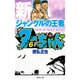 新ジャングルの王者 ターちゃん 6(集英社文庫(コミック版)) [文庫]
