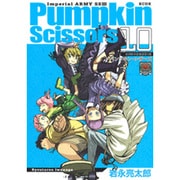 Pumpkin　Scissors（10）(KCデラックス) [コミック]