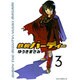 鉄腕バーディー 3（ヤングサンデーコミックス） [コミック]