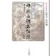 四字熟語で書く中国名碑名帖選〈第3巻〉篆書3―石鼓文・呉昌碩 [全集叢書]