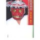椎葉神楽―山の民の祈りと舞い(アジア民俗写真叢書) [単行本]