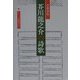 芥川龍之介の詩歌 [単行本]