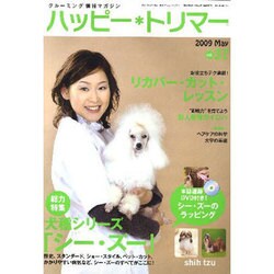 ハッピー・トリマー 37号 [ムックその他]