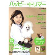 ハッピー・トリマー 37号 [ムックその他]