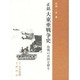 正銘 大東亜戦争史―敗戦の真因を探る [単行本]