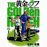 黄金のラフ 2（ビッグコミックス） [コミック]