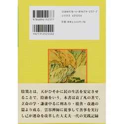 ヨドバシ.com - 陰隲録(中国古典新書<37>) [全集叢書] 通販
