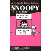 A Peanuts Book Special featuring SNOOPY―ルーシーの心の相談室 [新書]