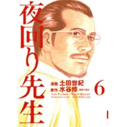 夜回り先生 6（IKKI COMICS） [コミック]