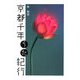 京都千年うた紀行 [単行本]