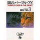 闇のパープル・アイ〔小学館文庫〕<3>(コミック文庫（女性）) [文庫]