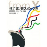 from Y 横浜発:新スポーツ考―2008年ライフスタイルへの提案 [単行本]
