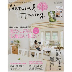 Natural Housing Vol.2 (2012)－自然に寄り添う素敵な家づくり（Musashi Mook） [ムックその他]