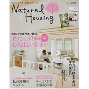 Natural Housing Vol.2 (2012)－自然に寄り添う素敵な家づくり（Musashi Mook） [ムックその他]