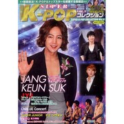 SUPER K-POPコレクション Vol.3 [単行本]