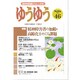 精神保健ジャーナルゆうゆう 46号 [単行本]