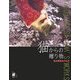 猫からの贈り物―佐山泰弘作品集 [単行本]