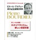 ピエール・ブルデュー来日記念講演2000－新しい社会運動-ネオ・リベラリズムと新しい支配形態（ビデオCD-ROMブック Windows版） [単行本]