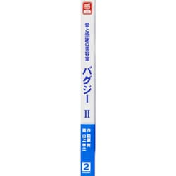 ヨドバシ.com - 愛と感謝の美容室 バグジー 2－『心を育てる』感動