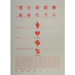 見た目診断 [単行本]