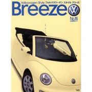 Breeze No.16(2003SUMMER)－Volkswagen Style [単行本]