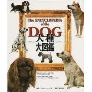 犬種大図鑑 [単行本]