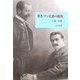 若きマン兄弟の確執(新潟大学人文学部研究叢書〈1〉) [単行本]
