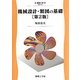 機械設計・製図の基礎 第2版 (機械工学〈14〉) [全集叢書]