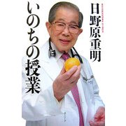 いのちの授業 [単行本]