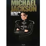 マイケル・ジャクソン―キング・オブ・ポップ1958-2009 [単行本]