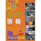 インタビューからひろがる総合学習 2－みんなで実践 [単行本]