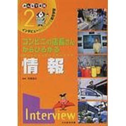インタビューからひろがる総合学習 2－みんなで実践 [単行本]