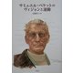 サミュエル・ベケットのヴィジョンと運動 [単行本]