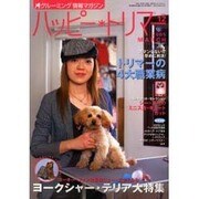 ハッピートリマー 12号 [単行本]