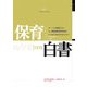 保育白書〈2008〉 [単行本]