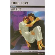 TRUE LOVE(アイノベルズ) [新書]