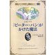 ピーター・パンがかけた魔法―J.M.バリ(名作を生んだ作家の伝記〈1〉) [単行本]