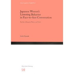 Japanese Women's Listening Behavior in Face-to-face Conversation:The Use of Reactive Tokens and Nods(Hituzi Linguistics in English) [単行本]
