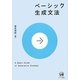 ベーシック生成文法 [単行本]