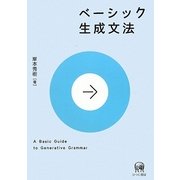 ベーシック生成文法 [単行本]