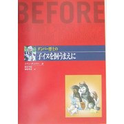 ダンバー博士の子イヌを飼うまえに [単行本]
