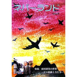 ネバーランド〈Vol.5〉 [単行本]
